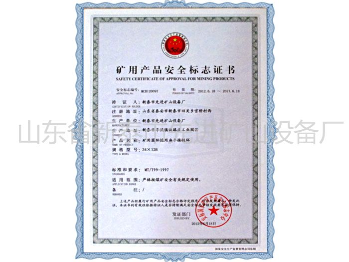 鿴ϸϢ⣺Mining product safety certification mark Ķ1103