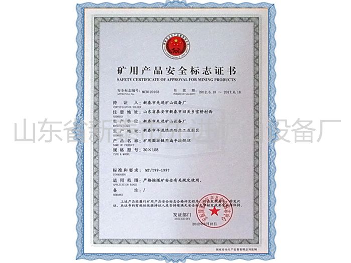 鿴ϸϢ⣺Mining product safety certification mark Ķ1272