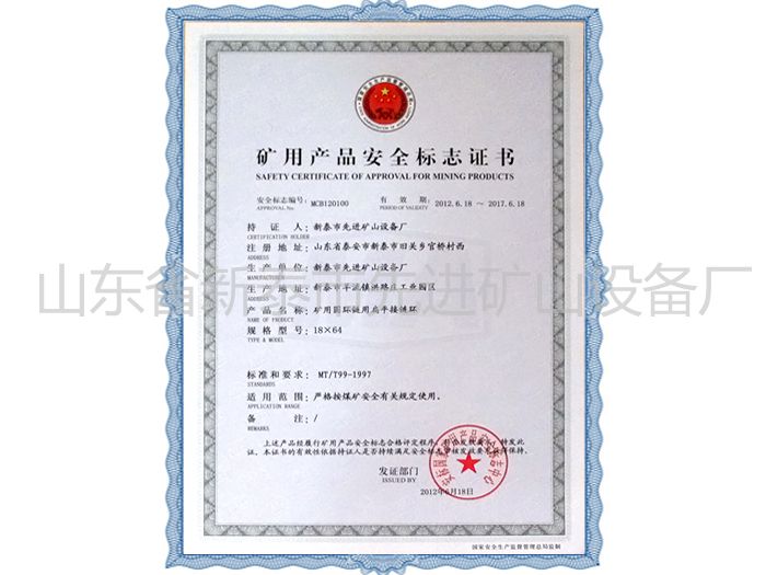 鿴ϸϢ⣺Mining product safety certification mark Ķ1085