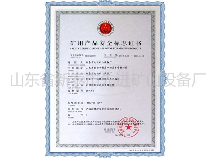 鿴ϸϢ⣺Mining product safety certification mark Ķ1309