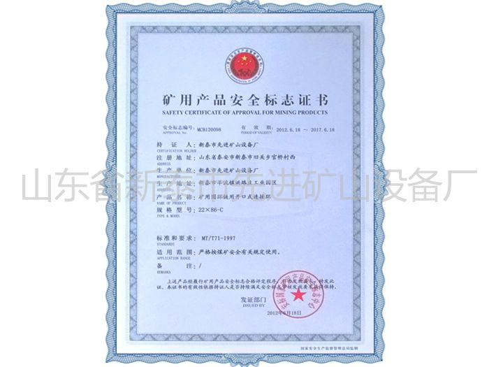 鿴ϸϢ⣺Mining product safety certification mark Ķ1109