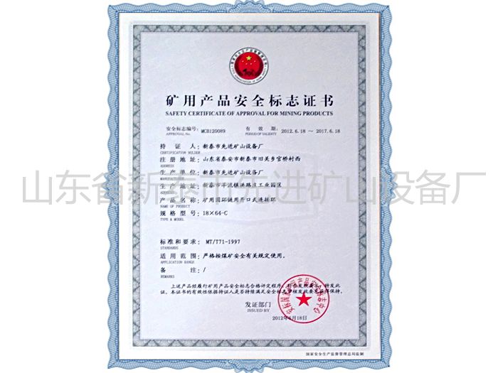 鿴ϸϢ⣺Mining product safety certification mark Ķ2205