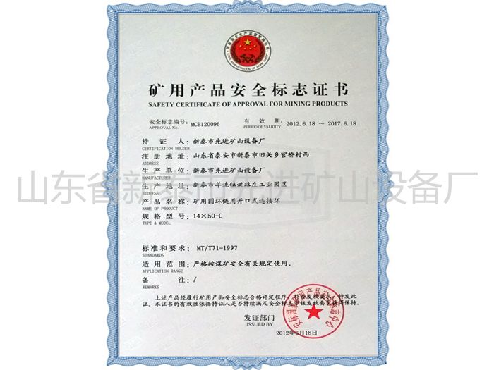 鿴ϸϢ⣺Mining product safety certification mark Ķ1057