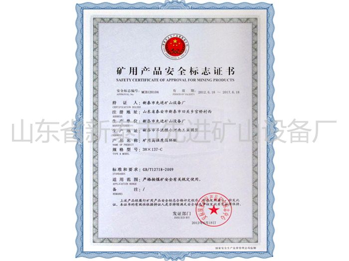 鿴ϸϢ⣺Mining product safety certification mark Ķ2296