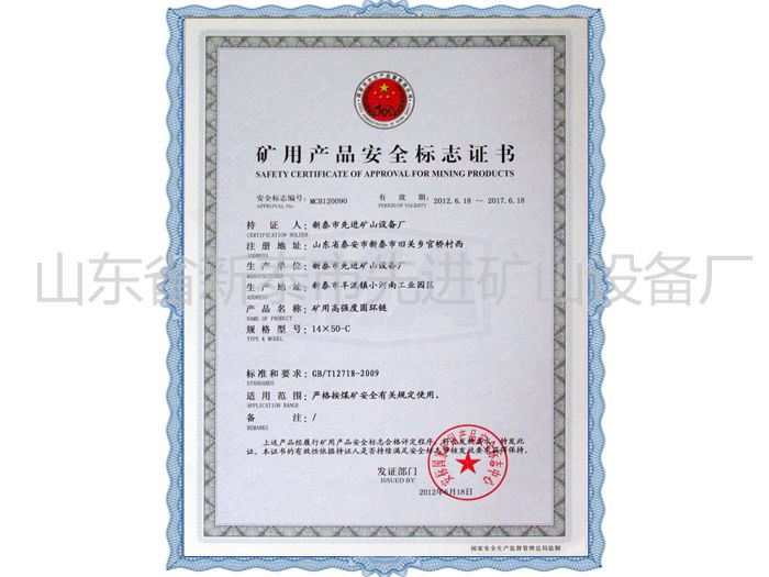 鿴ϸϢ⣺Mining product safety certification mark Ķ2650